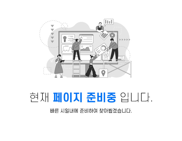 페이지 준비중